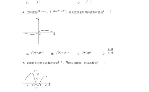 跟踪训练07函数图象（原卷版）_2.2025数学总复习_2024年新高考资料_3.2024专项复习_更新中2024年新高考数学一轮复习之题型归纳与重难专题突破提升（新高考专用）_第二章基本初等函数