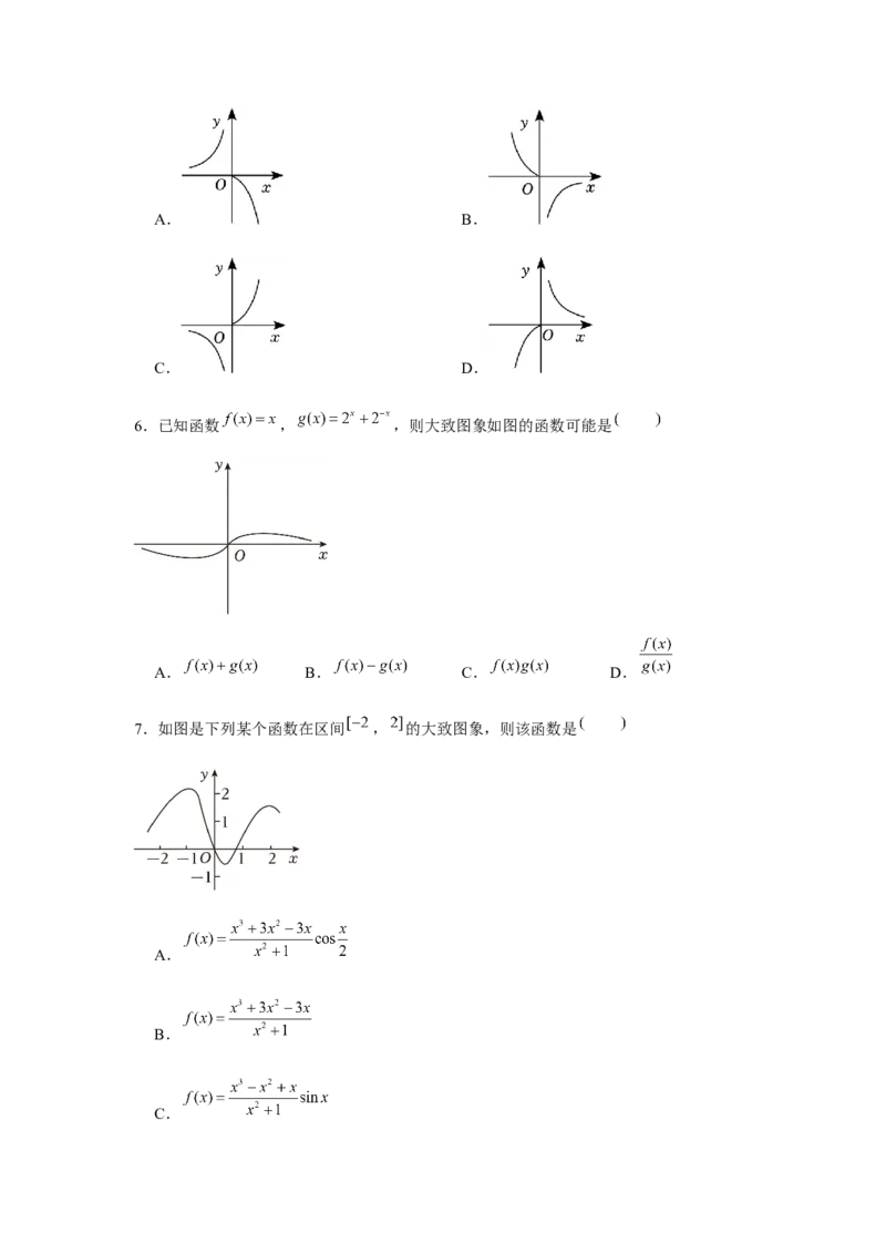 跟踪训练07函数图象（原卷版）_2.2025数学总复习_2024年新高考资料_3.2024专项复习_更新中2024年新高考数学一轮复习之题型归纳与重难专题突破提升（新高考专用）_第二章基本初等函数