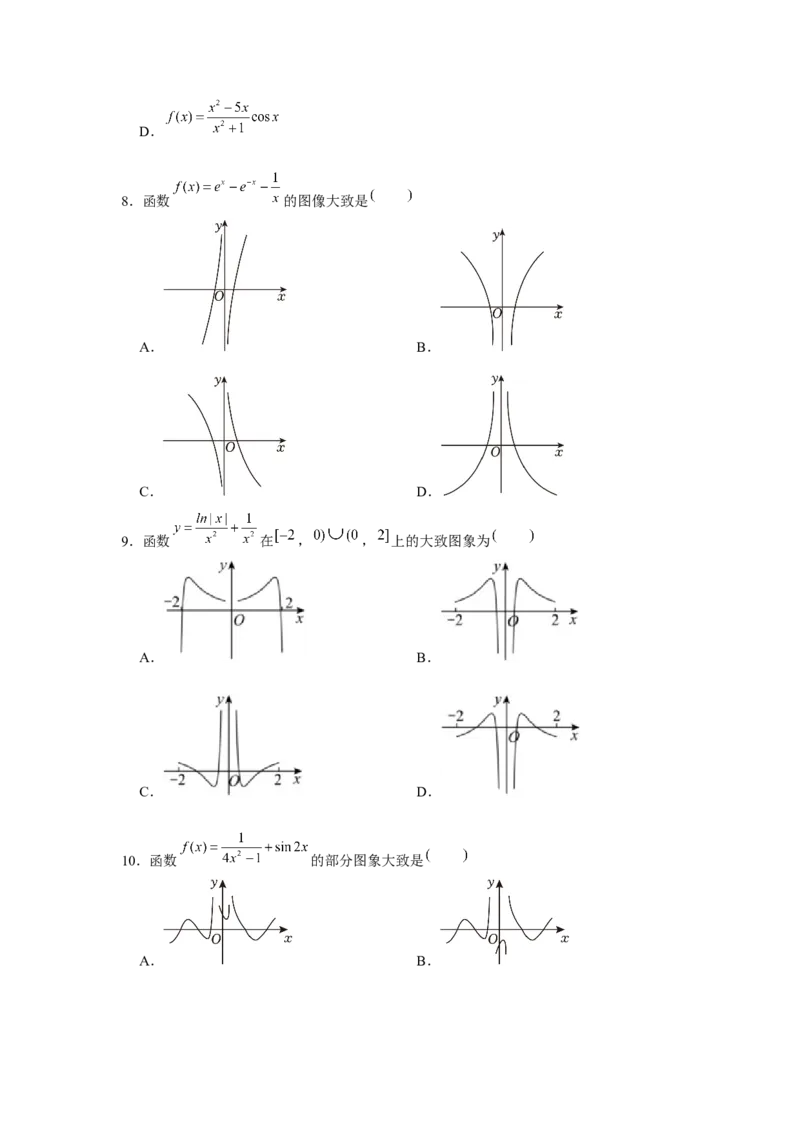 跟踪训练07函数图象（原卷版）_2.2025数学总复习_2024年新高考资料_3.2024专项复习_更新中2024年新高考数学一轮复习之题型归纳与重难专题突破提升（新高考专用）_第二章基本初等函数
