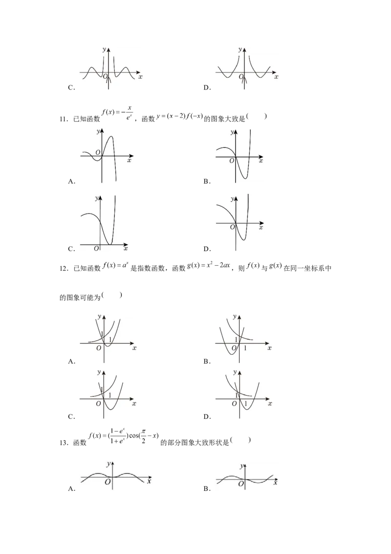 跟踪训练07函数图象（原卷版）_2.2025数学总复习_2024年新高考资料_3.2024专项复习_更新中2024年新高考数学一轮复习之题型归纳与重难专题突破提升（新高考专用）_第二章基本初等函数