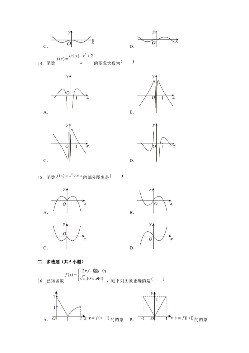 跟踪训练07函数图象（原卷版）_2.2025数学总复习_2024年新高考资料_3.2024专项复习_更新中2024年新高考数学一轮复习之题型归纳与重难专题突破提升（新高考专用）_第二章基本初等函数