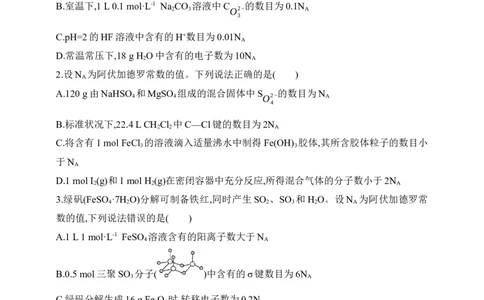 专题二物质的量（含答案）_05高考化学_2025年新高考资料_专项练习_2025高考化学专题练习（含答案）（完结）