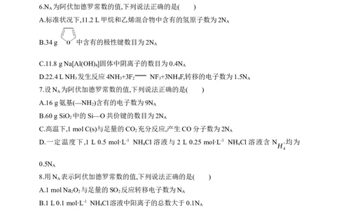 专题二物质的量（含答案）_05高考化学_2025年新高考资料_专项练习_2025高考化学专题练习（含答案）（完结）