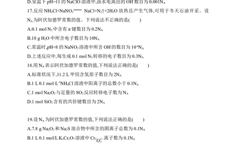 专题二物质的量（含答案）_05高考化学_2025年新高考资料_专项练习_2025高考化学专题练习（含答案）（完结）