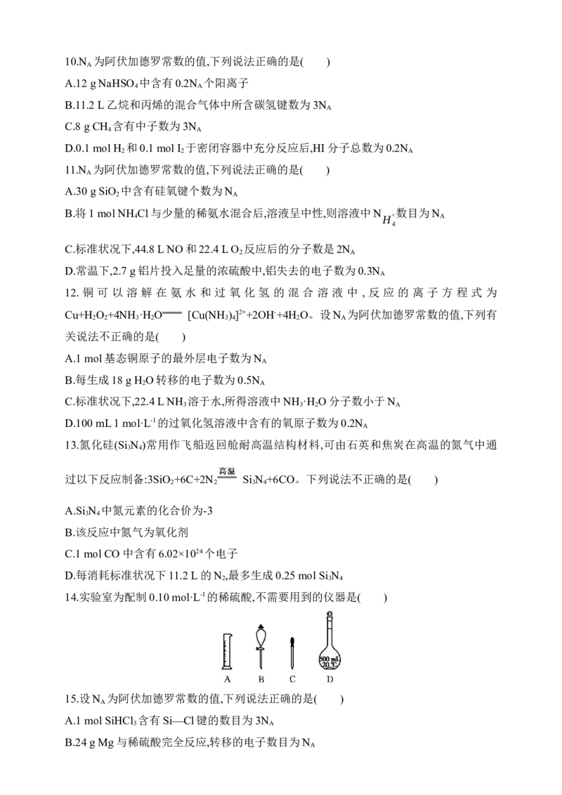 专题二物质的量（含答案）_05高考化学_2025年新高考资料_专项练习_2025高考化学专题练习（含答案）（完结）