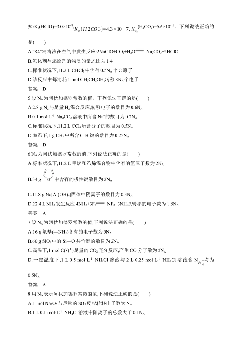 专题二物质的量（含答案）_05高考化学_2025年新高考资料_专项练习_2025高考化学专题练习（含答案）（完结）