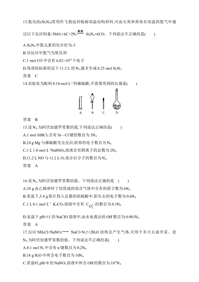 专题二物质的量（含答案）_05高考化学_2025年新高考资料_专项练习_2025高考化学专题练习（含答案）（完结）