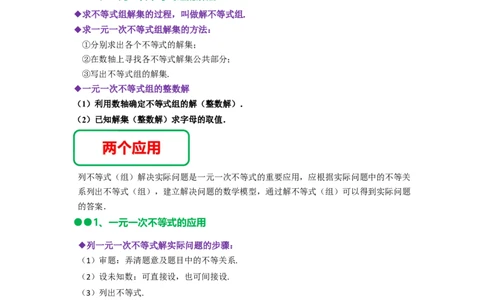 第九章不等式与不等式组知识串讲+热考题型（原卷版）_初中数学人教版_7下-初中数学人教版_7下-初中数学人教版（旧版）赠送_07专项讲练