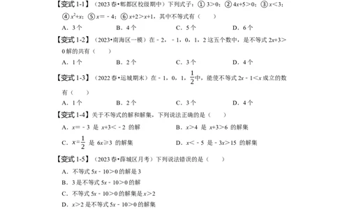 第九章不等式与不等式组知识串讲+热考题型（原卷版）_初中数学人教版_7下-初中数学人教版_7下-初中数学人教版（旧版）赠送_07专项讲练