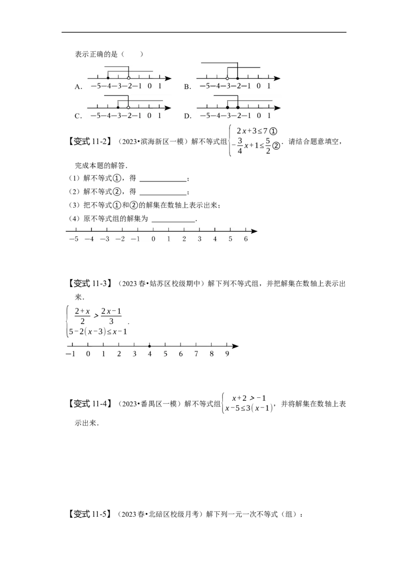 第九章不等式与不等式组知识串讲+热考题型（原卷版）_初中数学人教版_7下-初中数学人教版_7下-初中数学人教版（旧版）赠送_07专项讲练