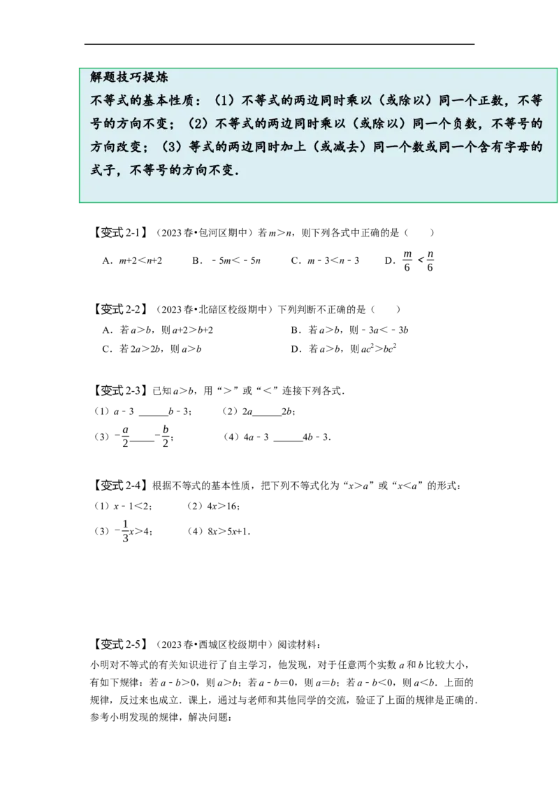 第九章不等式与不等式组知识串讲+热考题型（原卷版）_初中数学人教版_7下-初中数学人教版_7下-初中数学人教版（旧版）赠送_07专项讲练