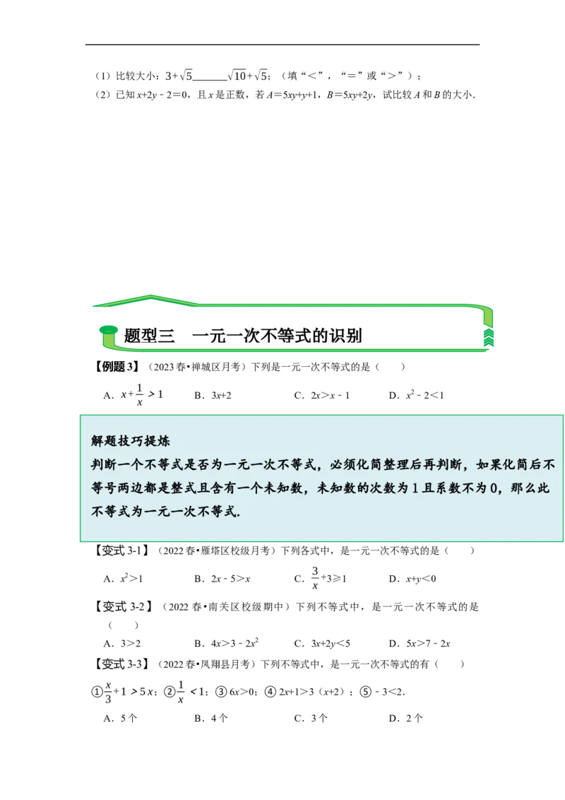 第九章不等式与不等式组知识串讲+热考题型（原卷版）_初中数学人教版_7下-初中数学人教版_7下-初中数学人教版（旧版）赠送_07专项讲练