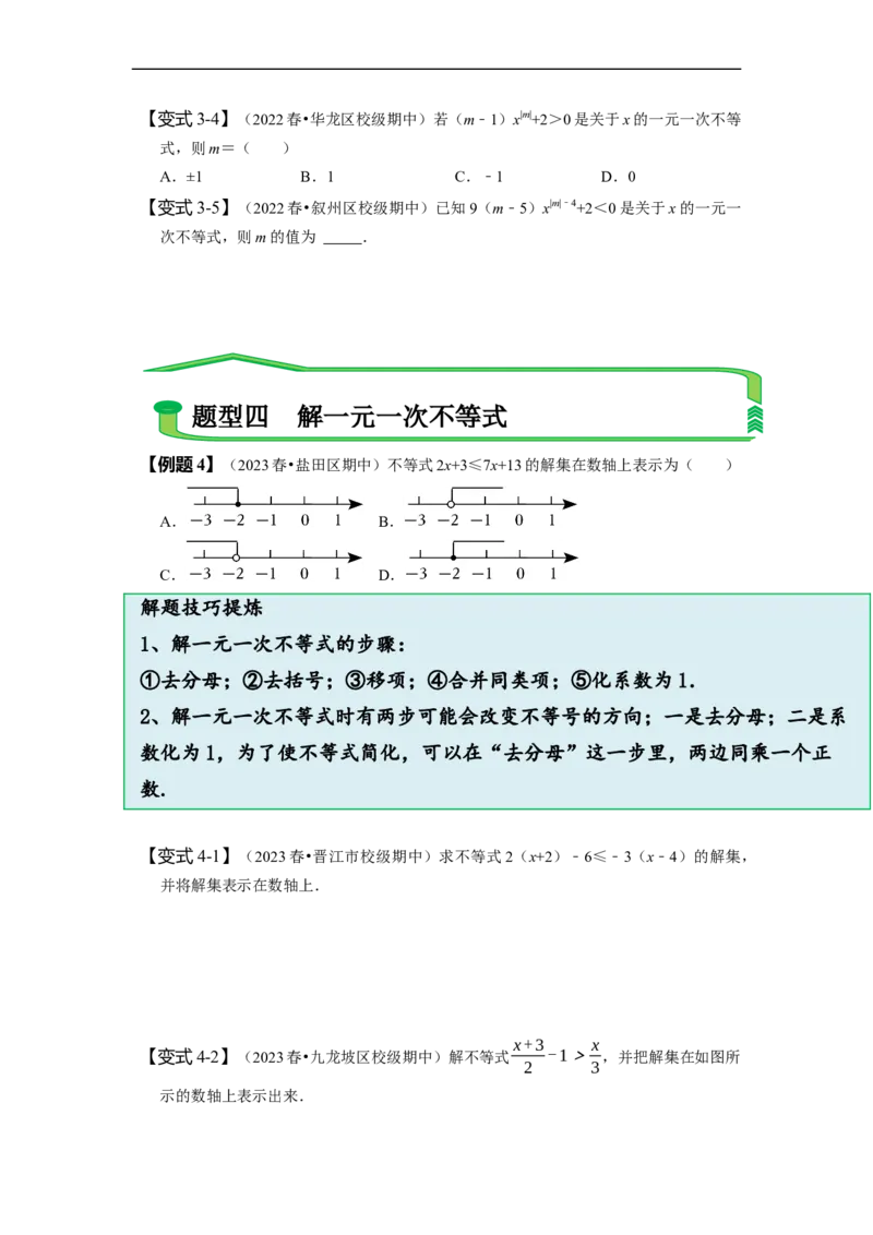 第九章不等式与不等式组知识串讲+热考题型（原卷版）_初中数学人教版_7下-初中数学人教版_7下-初中数学人教版（旧版）赠送_07专项讲练