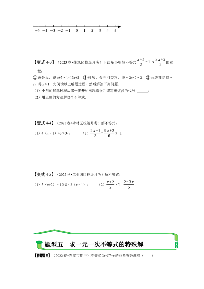 第九章不等式与不等式组知识串讲+热考题型（原卷版）_初中数学人教版_7下-初中数学人教版_7下-初中数学人教版（旧版）赠送_07专项讲练