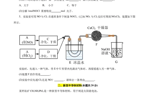 信息必刷卷04（上海专用）（原卷版）_05高考化学_2025年新高考资料_2025考前信息卷_2025年高考化学考前信息必刷卷（上海专用）34334815