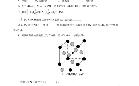 信息必刷卷04（上海专用）（原卷版）_05高考化学_2025年新高考资料_2025考前信息卷_2025年高考化学考前信息必刷卷（上海专用）34334815