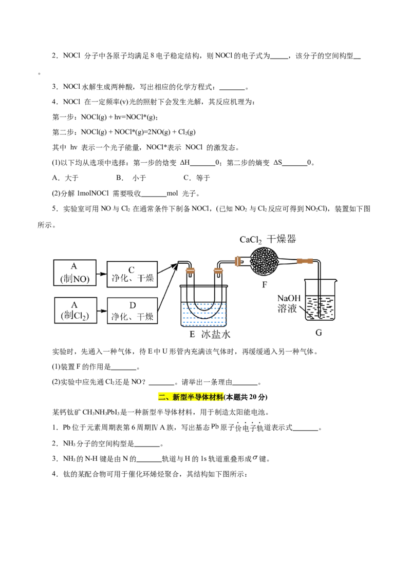 信息必刷卷04（上海专用）（原卷版）_05高考化学_2025年新高考资料_2025考前信息卷_2025年高考化学考前信息必刷卷（上海专用）34334815
