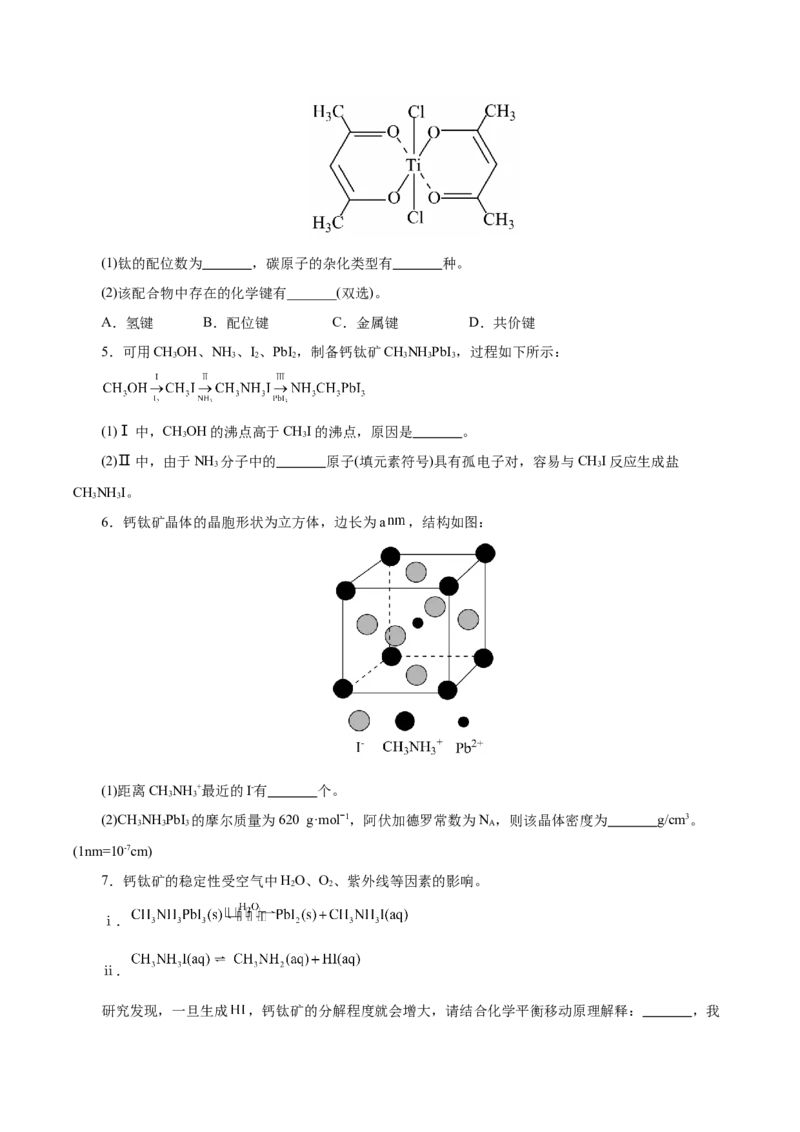信息必刷卷04（上海专用）（原卷版）_05高考化学_2025年新高考资料_2025考前信息卷_2025年高考化学考前信息必刷卷（上海专用）34334815