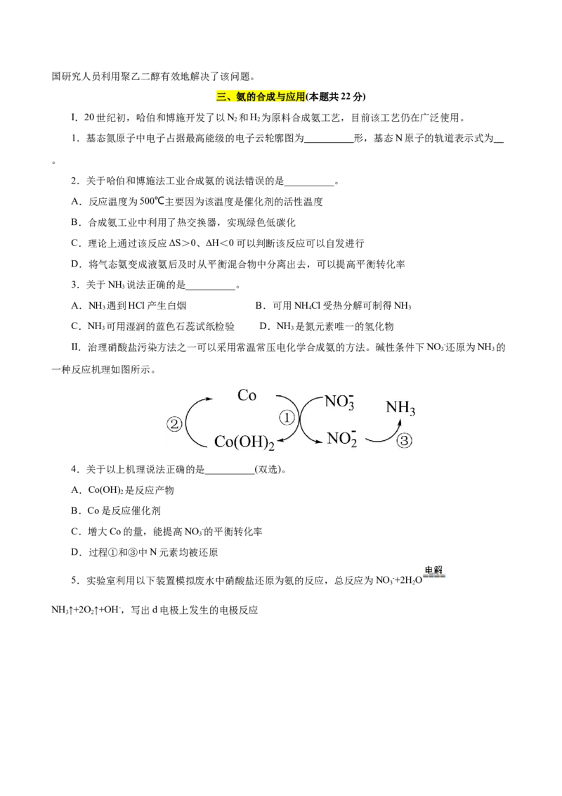 信息必刷卷04（上海专用）（原卷版）_05高考化学_2025年新高考资料_2025考前信息卷_2025年高考化学考前信息必刷卷（上海专用）34334815