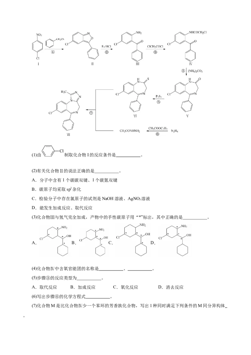 信息必刷卷04（上海专用）（原卷版）_05高考化学_2025年新高考资料_2025考前信息卷_2025年高考化学考前信息必刷卷（上海专用）34334815