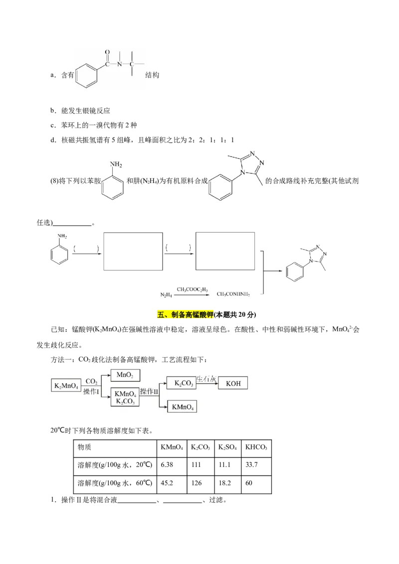 信息必刷卷04（上海专用）（原卷版）_05高考化学_2025年新高考资料_2025考前信息卷_2025年高考化学考前信息必刷卷（上海专用）34334815