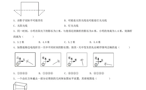 第二十九章投影与视图（单元测试）原卷版-（人教版）_初中数学_九年级数学下册（人教版）_单元测试