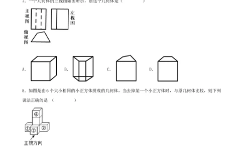 第二十九章投影与视图（单元测试）原卷版-（人教版）_初中数学_九年级数学下册（人教版）_单元测试