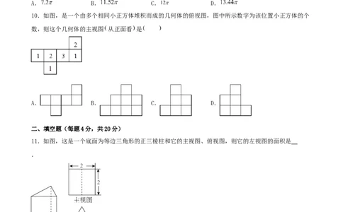 第二十九章投影与视图（单元测试）原卷版-（人教版）_初中数学_九年级数学下册（人教版）_单元测试