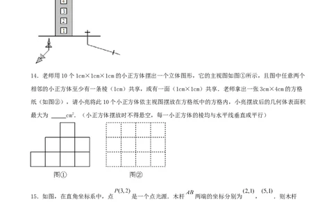 第二十九章投影与视图（单元测试）原卷版-（人教版）_初中数学_九年级数学下册（人教版）_单元测试