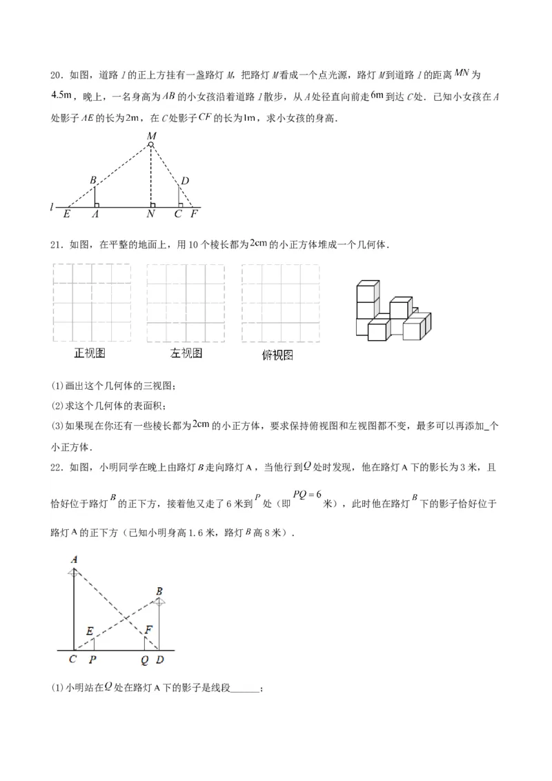 第二十九章投影与视图（单元测试）原卷版-（人教版）_初中数学_九年级数学下册（人教版）_单元测试