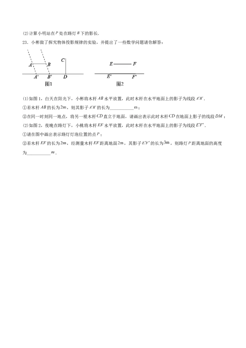 第二十九章投影与视图（单元测试）原卷版-（人教版）_初中数学_九年级数学下册（人教版）_单元测试