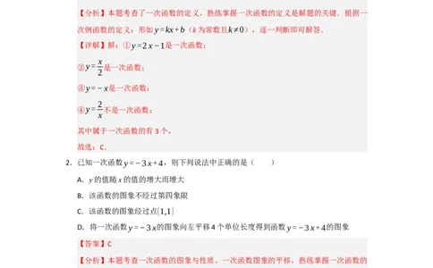 第19章一次函数能力提升测试卷（教师版）_初中数学_八年级数学下册（人教版）_知识解读与题型专练-V14_2025版