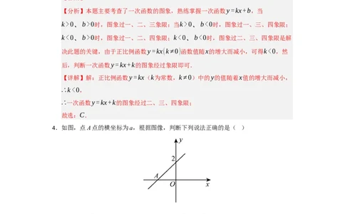 第19章一次函数能力提升测试卷（教师版）_初中数学_八年级数学下册（人教版）_知识解读与题型专练-V14_2025版
