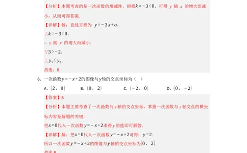 第19章一次函数能力提升测试卷（教师版）_初中数学_八年级数学下册（人教版）_知识解读与题型专练-V14_2025版