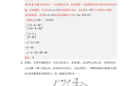第19章一次函数能力提升测试卷（教师版）_初中数学_八年级数学下册（人教版）_知识解读与题型专练-V14_2025版