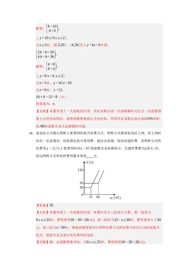 第19章一次函数能力提升测试卷（教师版）_初中数学_八年级数学下册（人教版）_知识解读与题型专练-V14_2025版