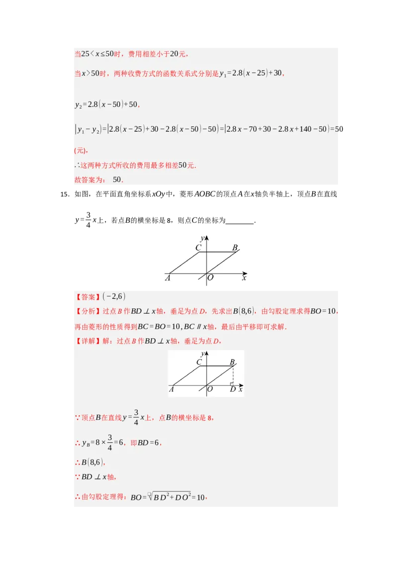 第19章一次函数能力提升测试卷（教师版）_初中数学_八年级数学下册（人教版）_知识解读与题型专练-V14_2025版