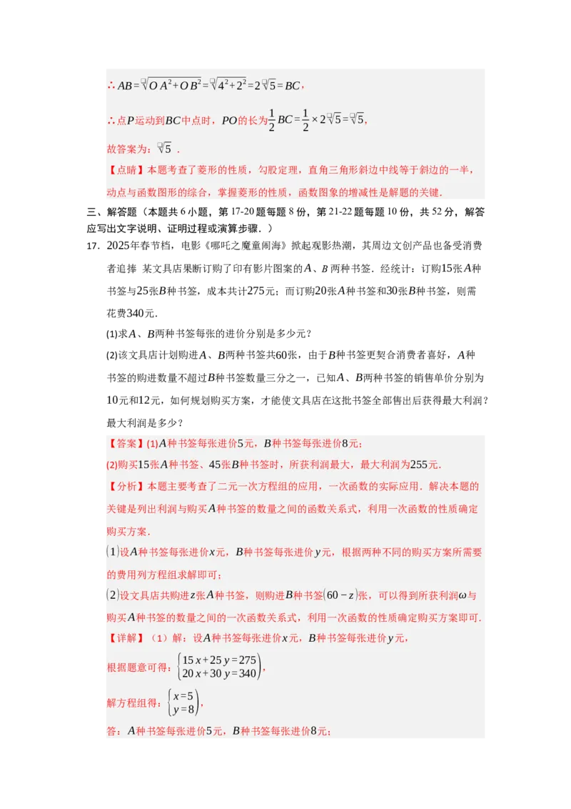 第19章一次函数能力提升测试卷（教师版）_初中数学_八年级数学下册（人教版）_知识解读与题型专练-V14_2025版