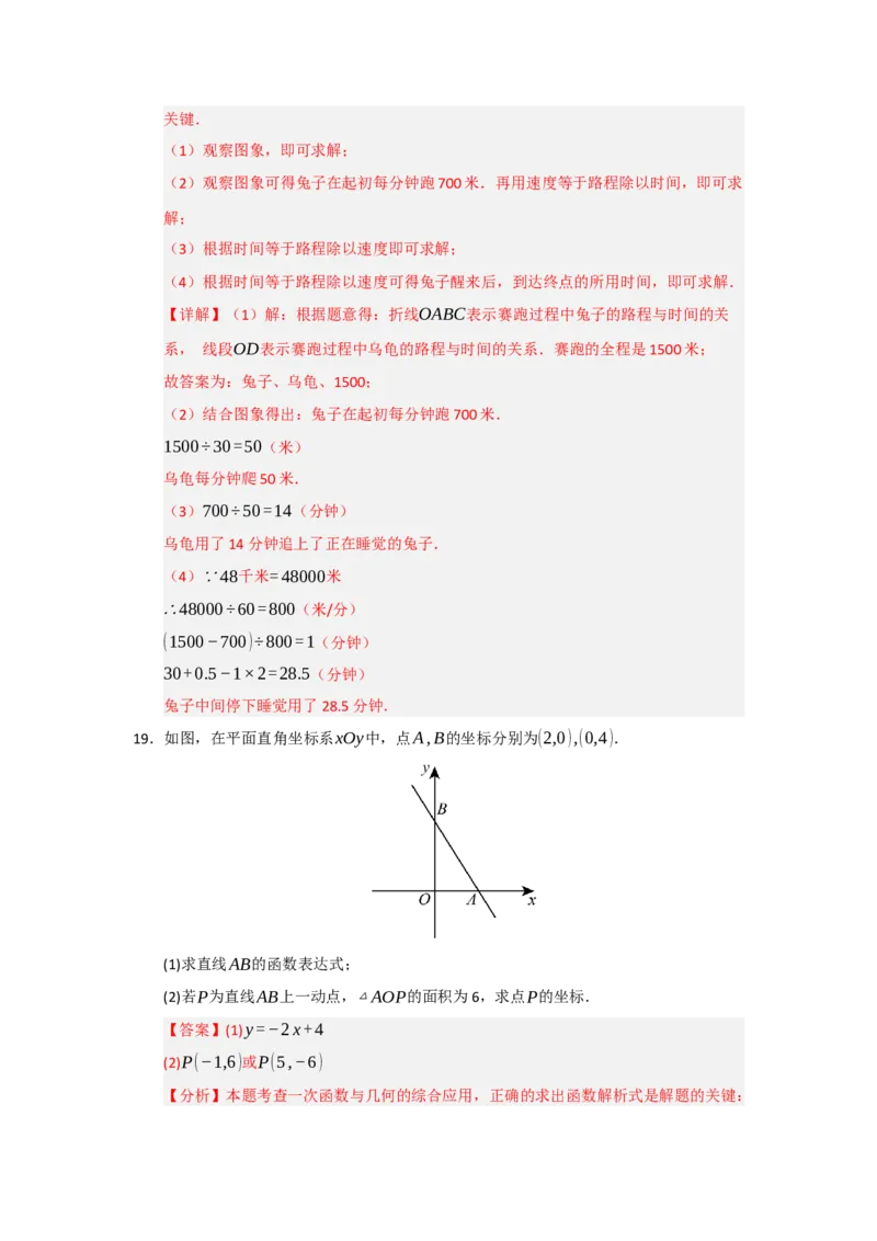 第19章一次函数能力提升测试卷（教师版）_初中数学_八年级数学下册（人教版）_知识解读与题型专练-V14_2025版