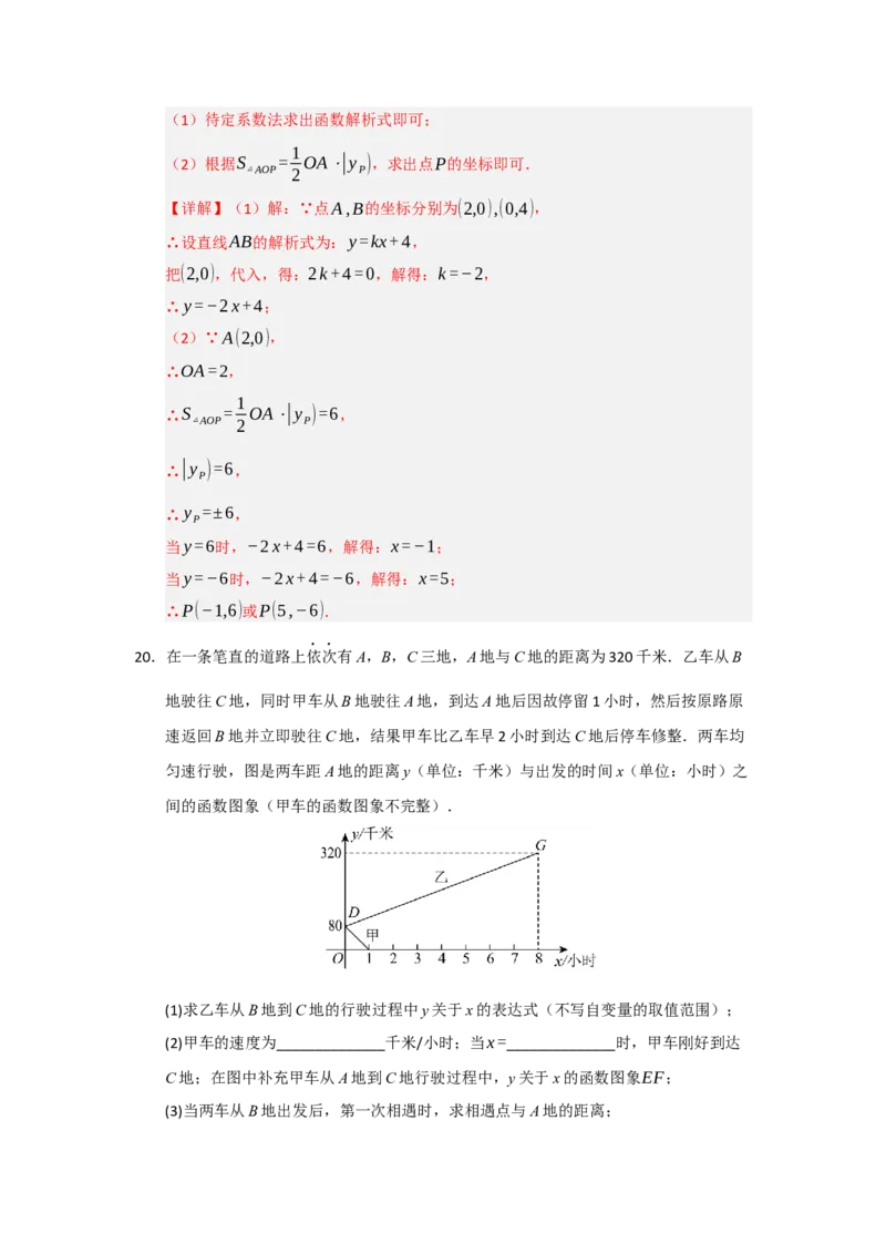 第19章一次函数能力提升测试卷（教师版）_初中数学_八年级数学下册（人教版）_知识解读与题型专练-V14_2025版