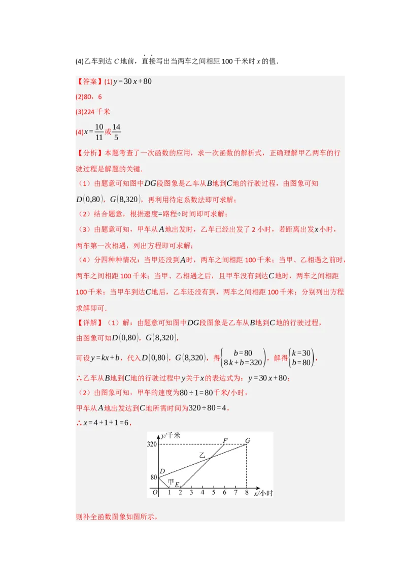 第19章一次函数能力提升测试卷（教师版）_初中数学_八年级数学下册（人教版）_知识解读与题型专练-V14_2025版