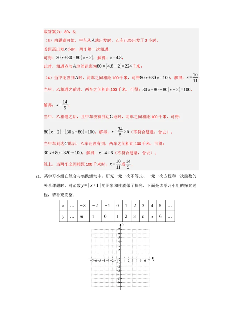 第19章一次函数能力提升测试卷（教师版）_初中数学_八年级数学下册（人教版）_知识解读与题型专练-V14_2025版