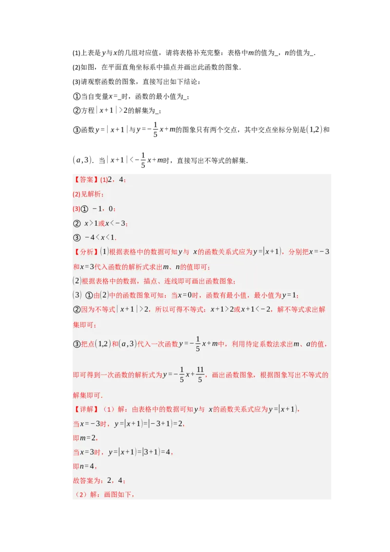 第19章一次函数能力提升测试卷（教师版）_初中数学_八年级数学下册（人教版）_知识解读与题型专练-V14_2025版
