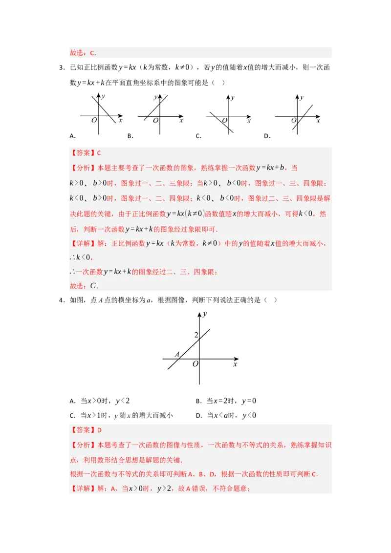 第19章一次函数能力提升测试卷（教师版）_初中数学_八年级数学下册（人教版）_知识解读与题型专练-V14_2025版