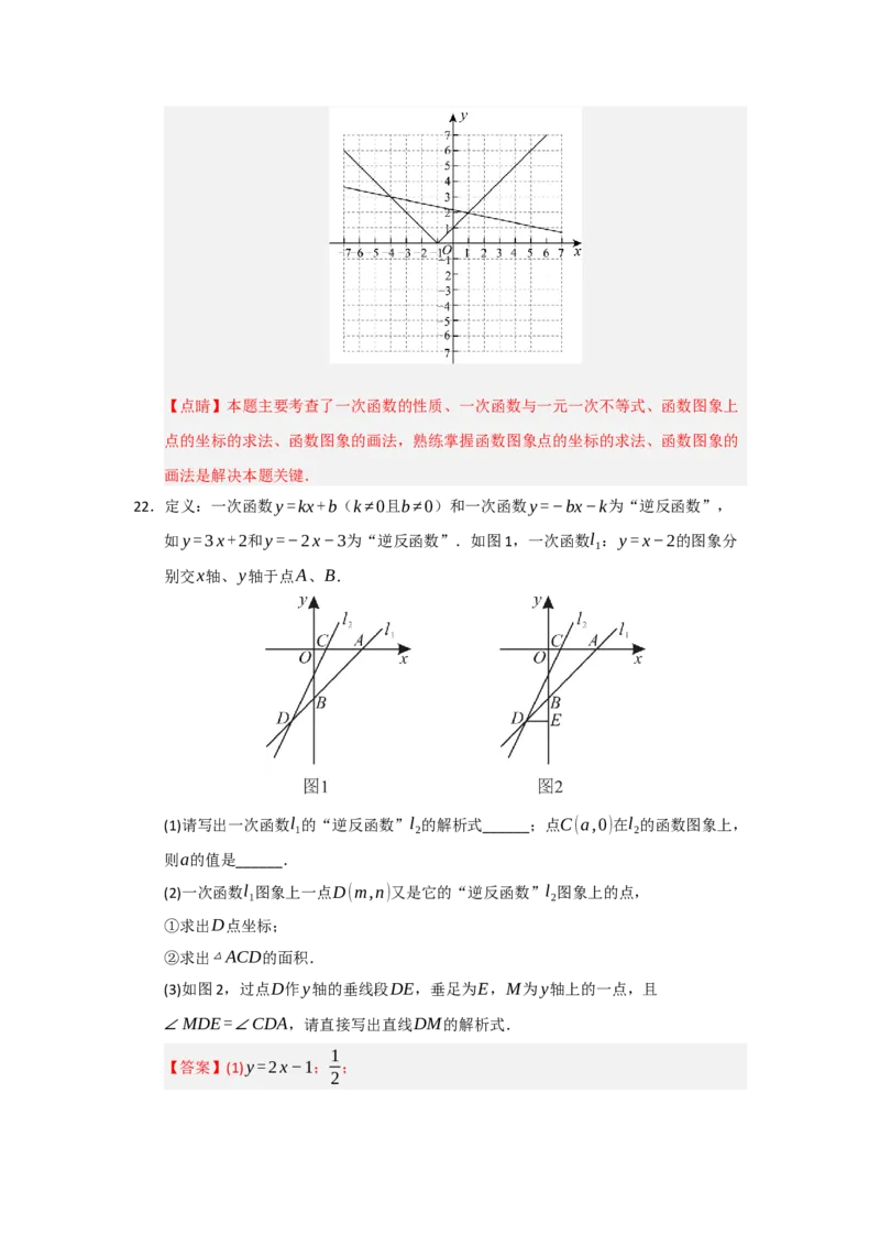 第19章一次函数能力提升测试卷（教师版）_初中数学_八年级数学下册（人教版）_知识解读与题型专练-V14_2025版