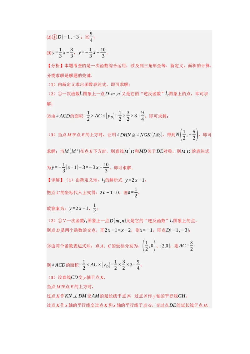 第19章一次函数能力提升测试卷（教师版）_初中数学_八年级数学下册（人教版）_知识解读与题型专练-V14_2025版