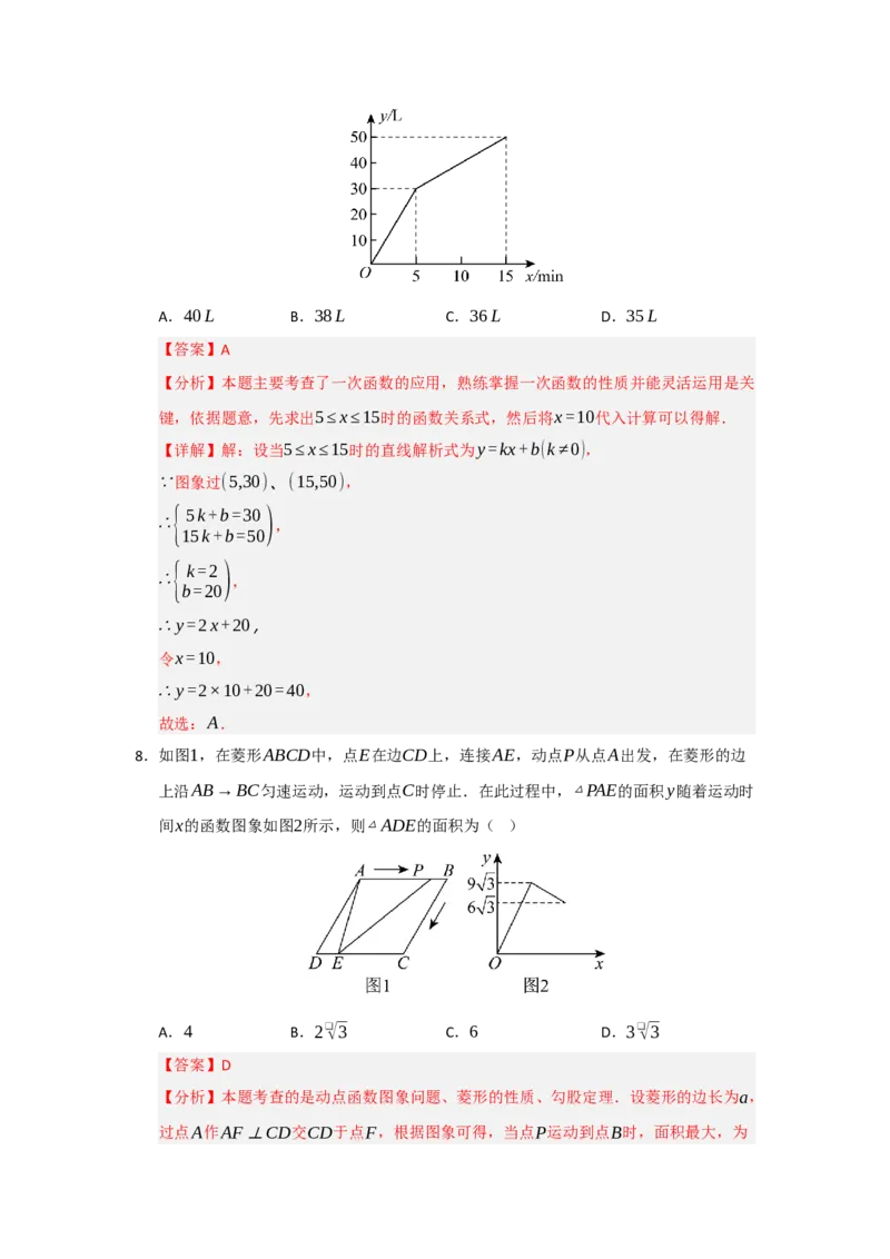 第19章一次函数能力提升测试卷（教师版）_初中数学_八年级数学下册（人教版）_知识解读与题型专练-V14_2025版