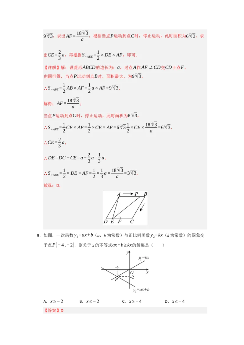 第19章一次函数能力提升测试卷（教师版）_初中数学_八年级数学下册（人教版）_知识解读与题型专练-V14_2025版