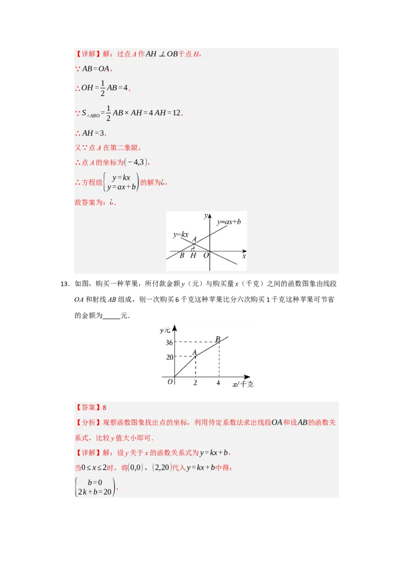 第19章一次函数能力提升测试卷（教师版）_初中数学_八年级数学下册（人教版）_知识解读与题型专练-V14_2025版