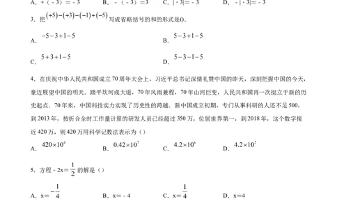 学易金卷：七年级数学上学期期中测试卷01（人教版）（原卷版）_初中数学人教版_7上-初中数学人教版_7上-初中数学人教版（旧版）赠送_06习题试卷_3期中试卷